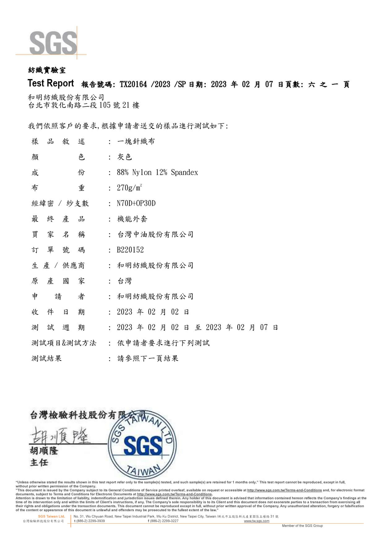 SGS 認證